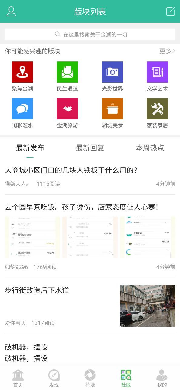 金湖论坛安装