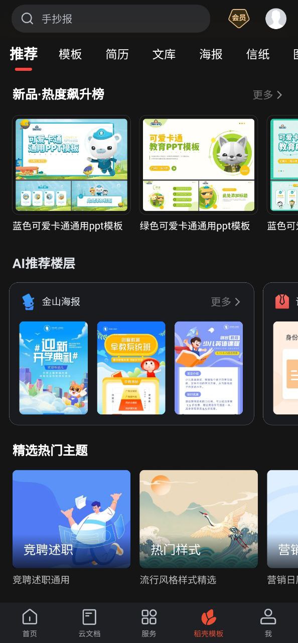 wpsoffice安装