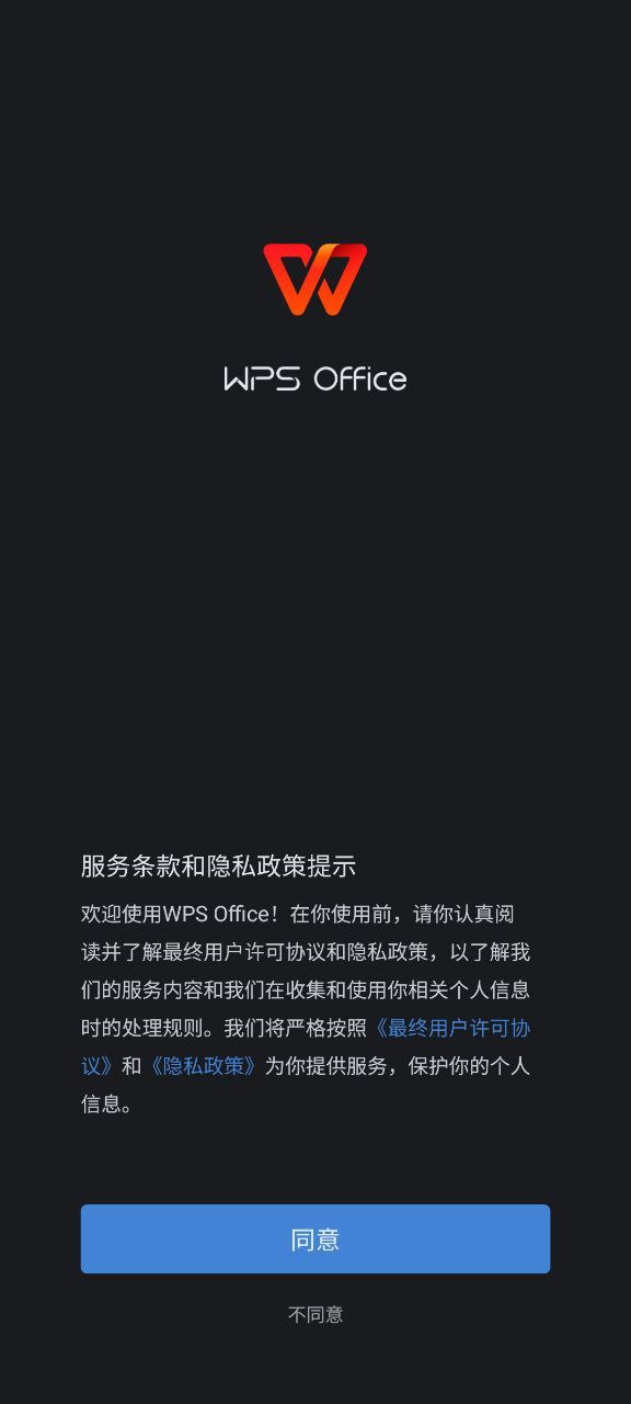 wpsoffice安装
