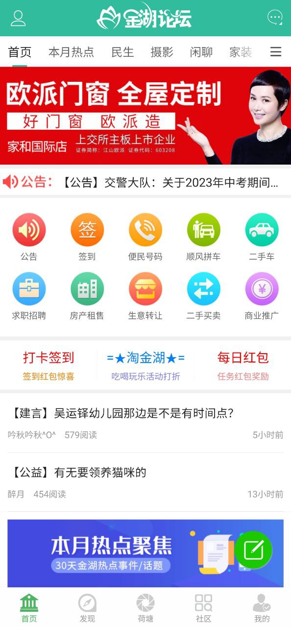 金湖论坛安装