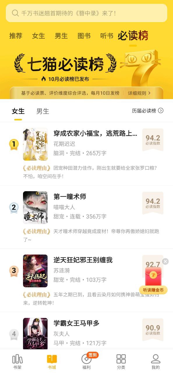 七猫小说软件