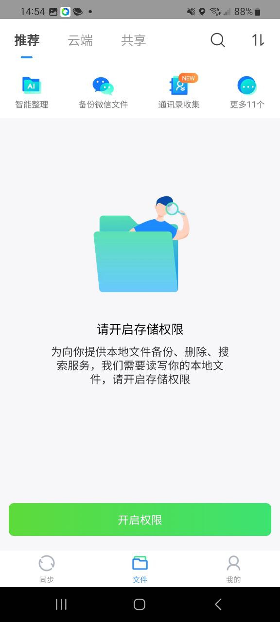 QQ同步助手软件