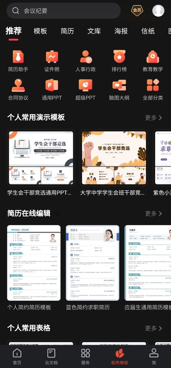 wpsoffice安装