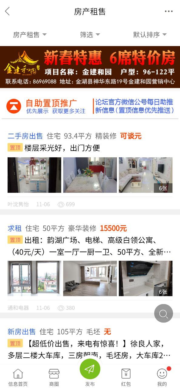 金湖论坛安装