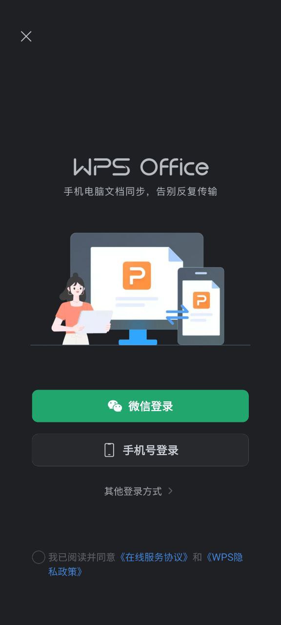 wpsoffice安装