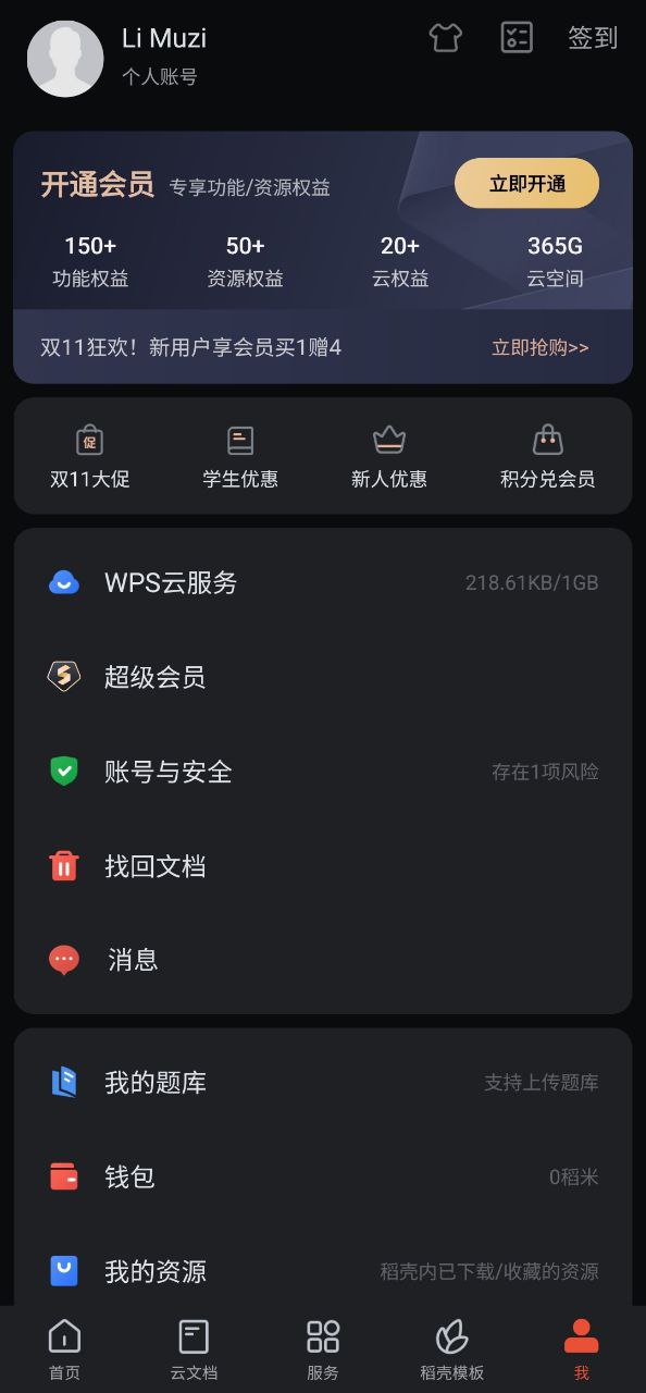 wpsoffice安装