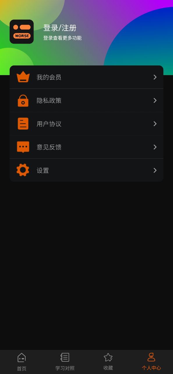 摩斯密码翻译器手机版