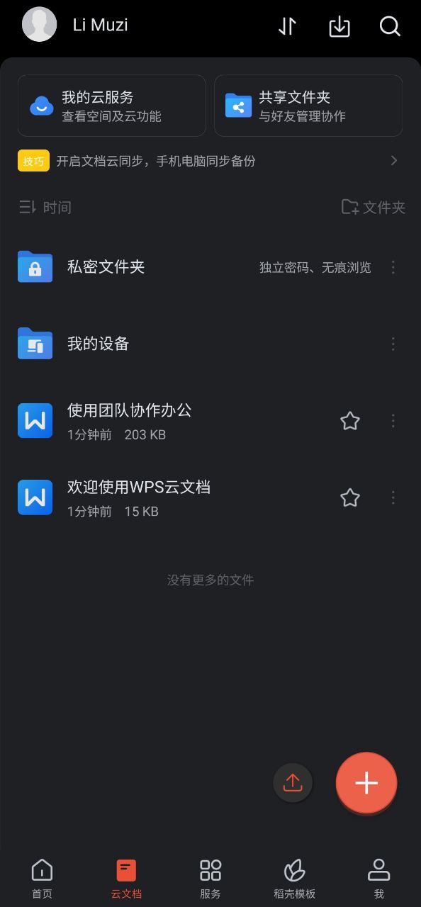 wpsoffice安装