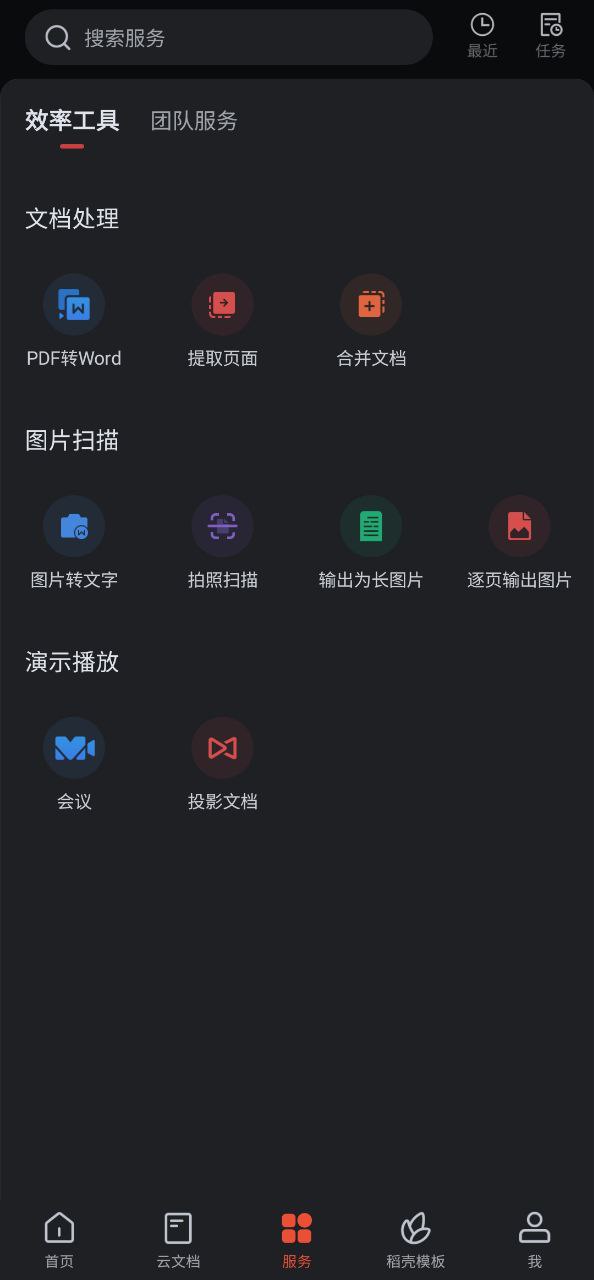 wpsoffice安装
