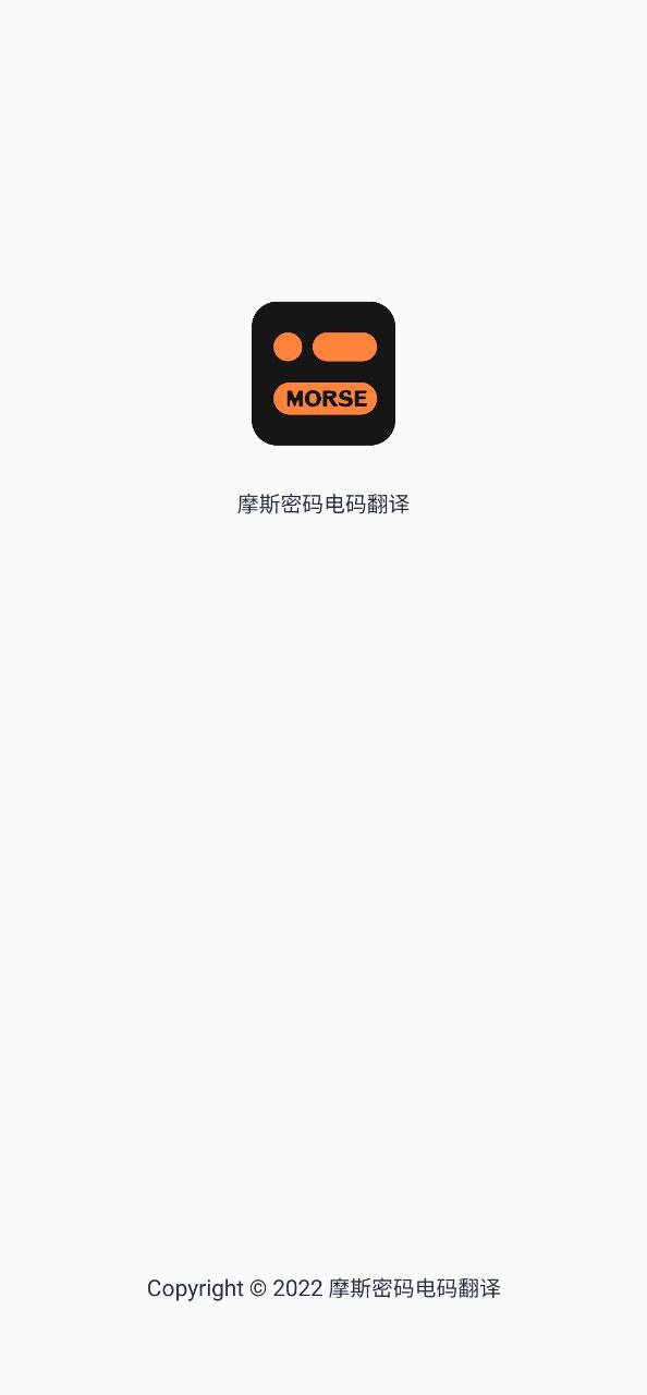 摩斯密码翻译器手机版