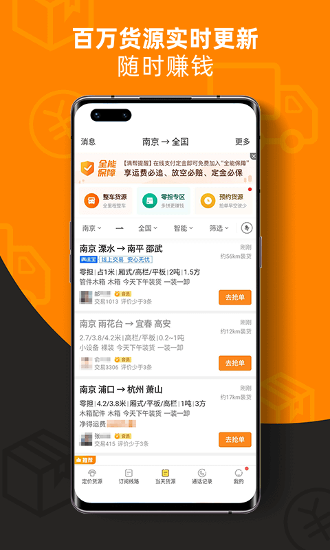 满帮货运软件app