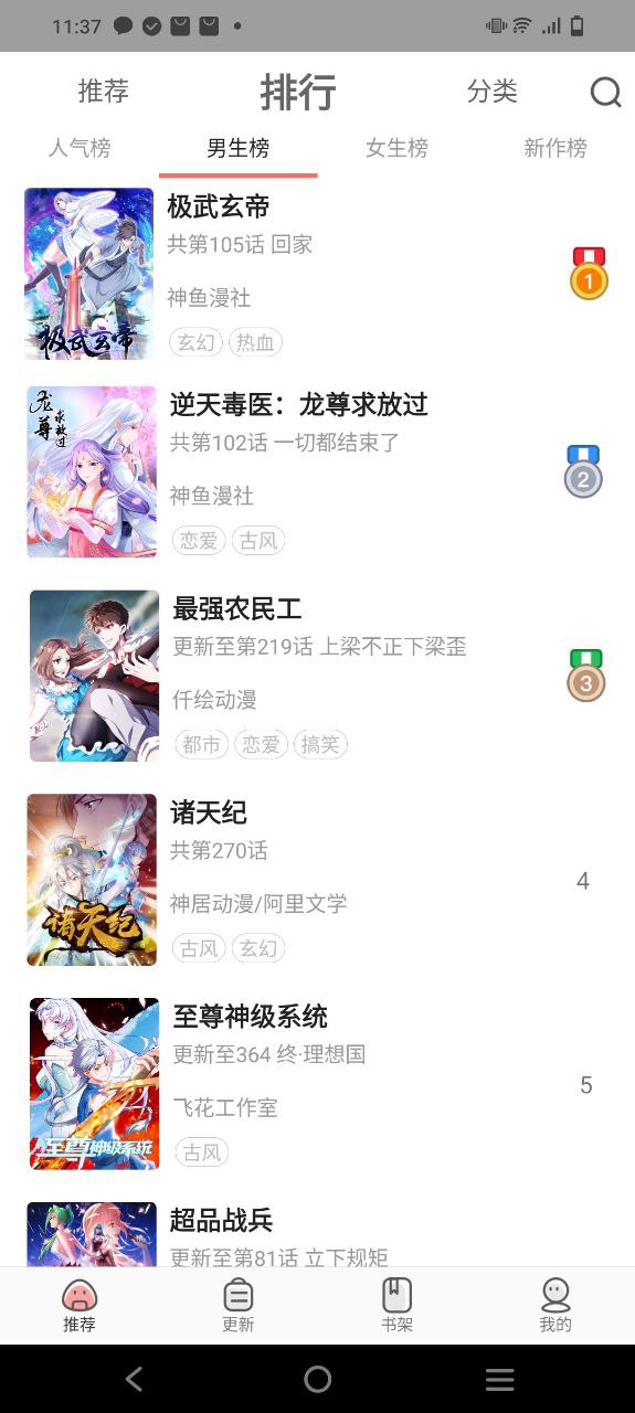 漫画铺下载安装