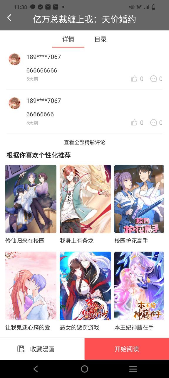 漫画铺下载安装