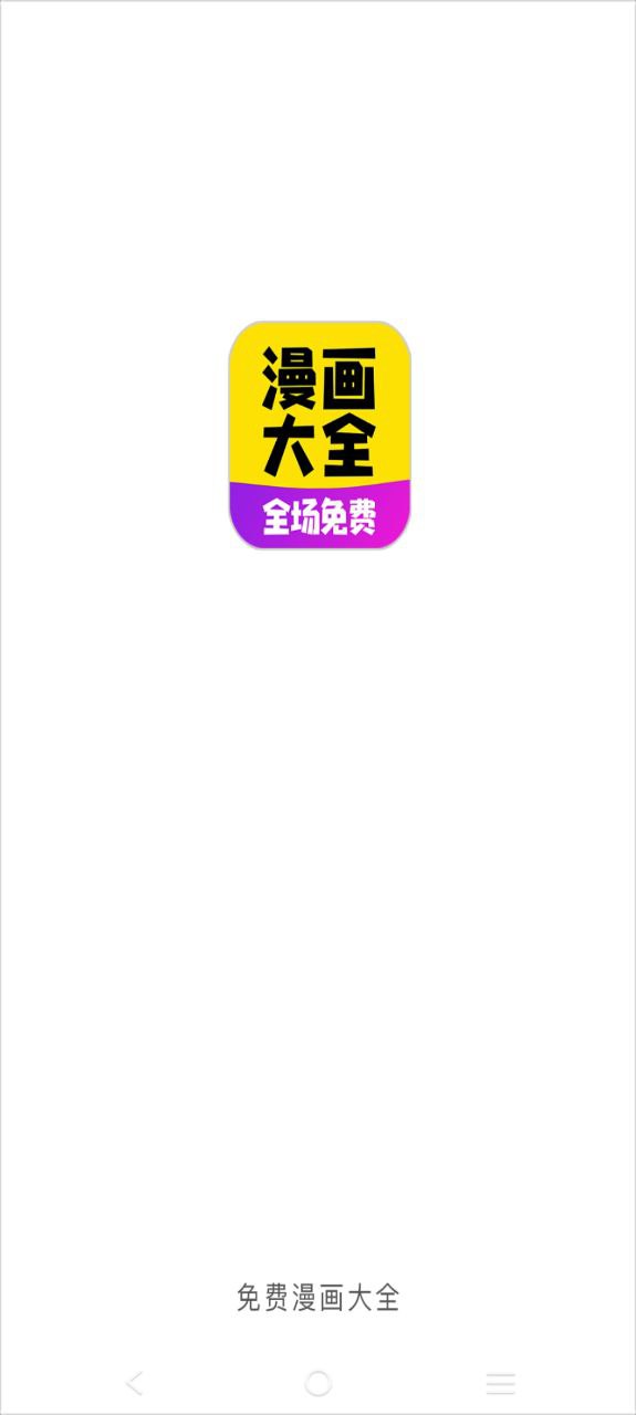 漫画铺下载安装