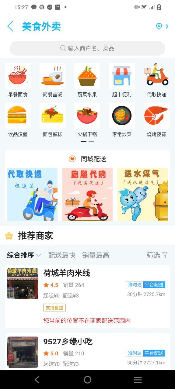 镇雄同城Android版