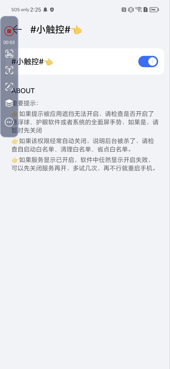 小触控2025