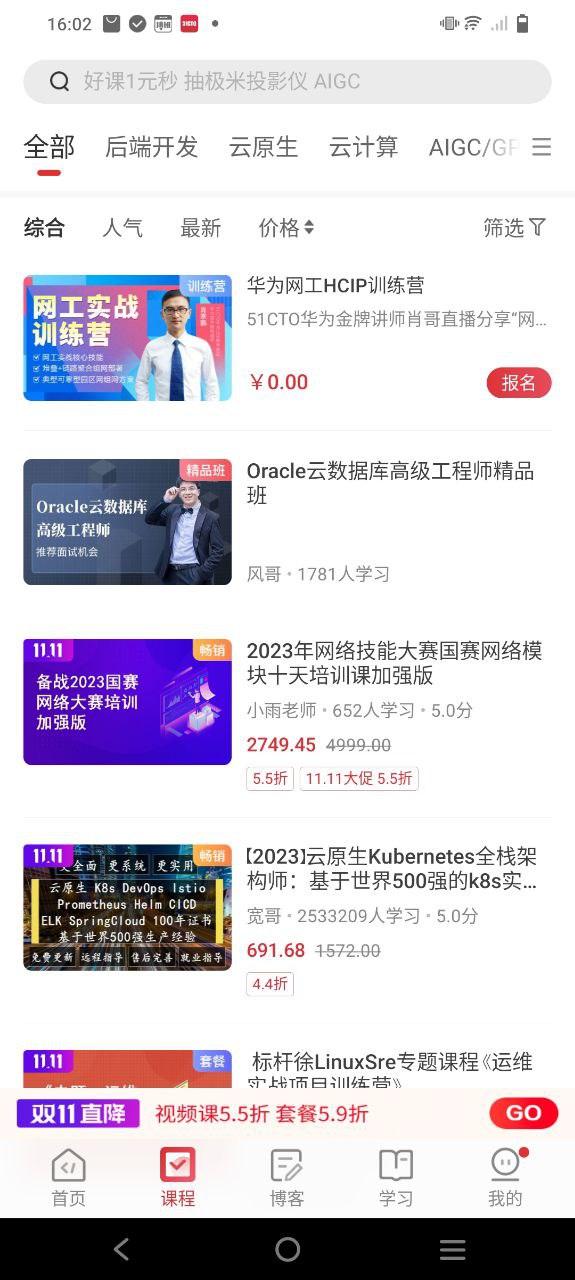 51CTO学院2025