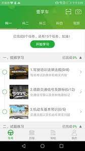 壹学车应用