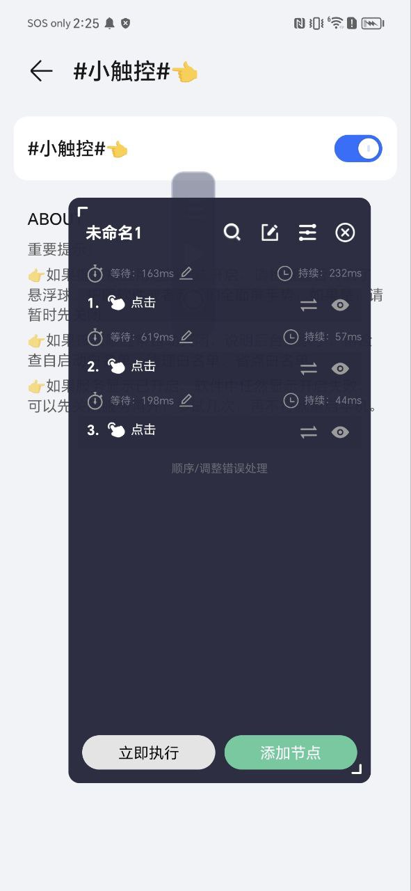 小触控2025