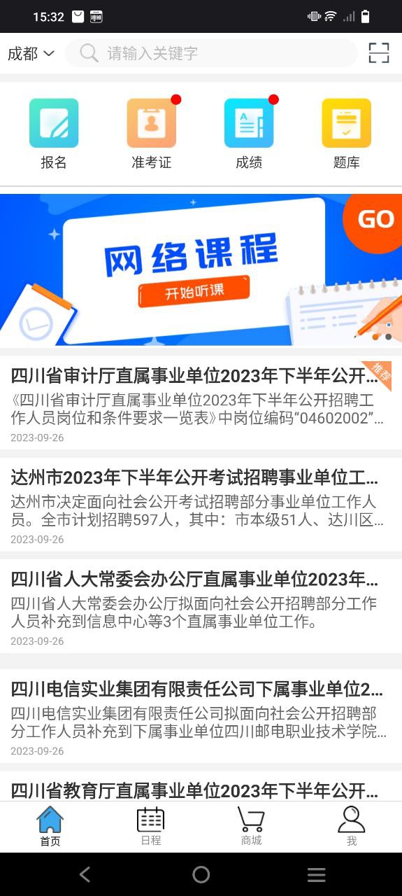 考生之家手机版