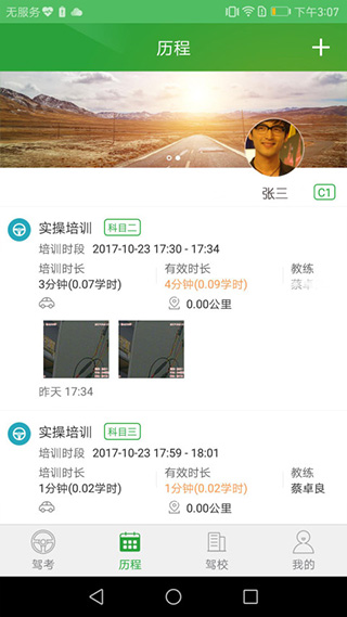 壹学车应用