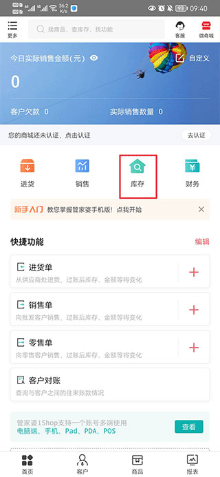 管家婆app