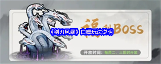《剑刃风暴》白嫖技巧全解析