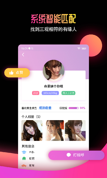 有缘网应用