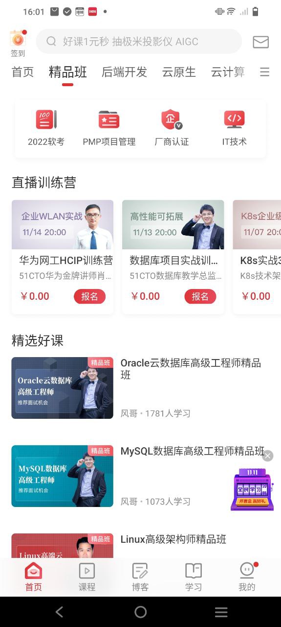 51CTO学院2025