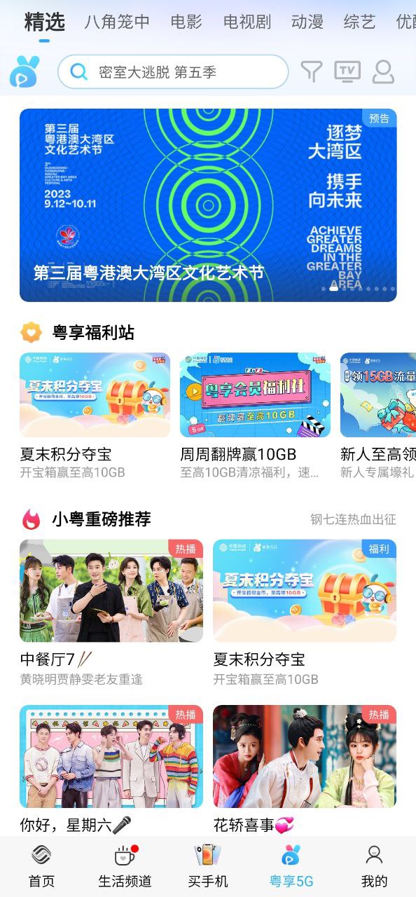 广东移动应用