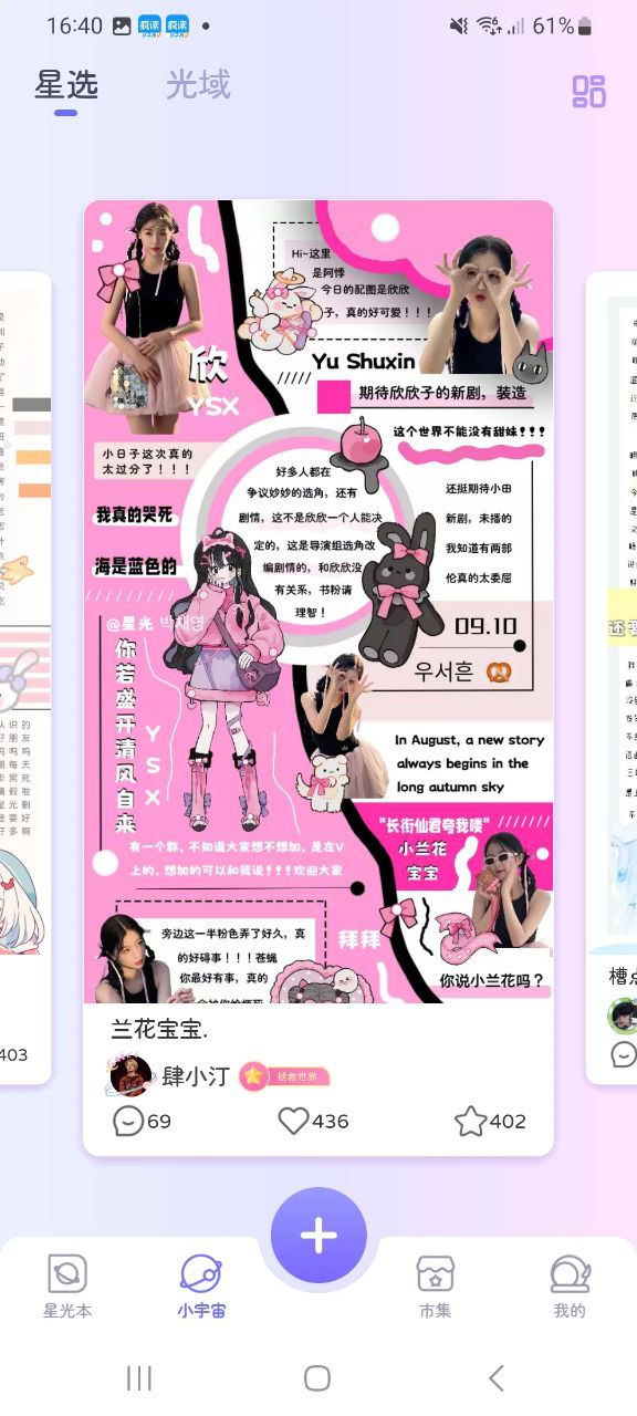 星光手帐软件app