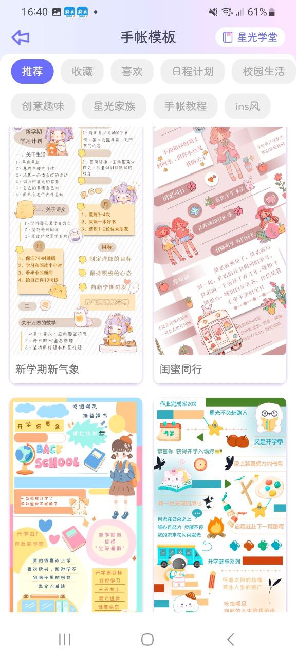 星光手帐软件app