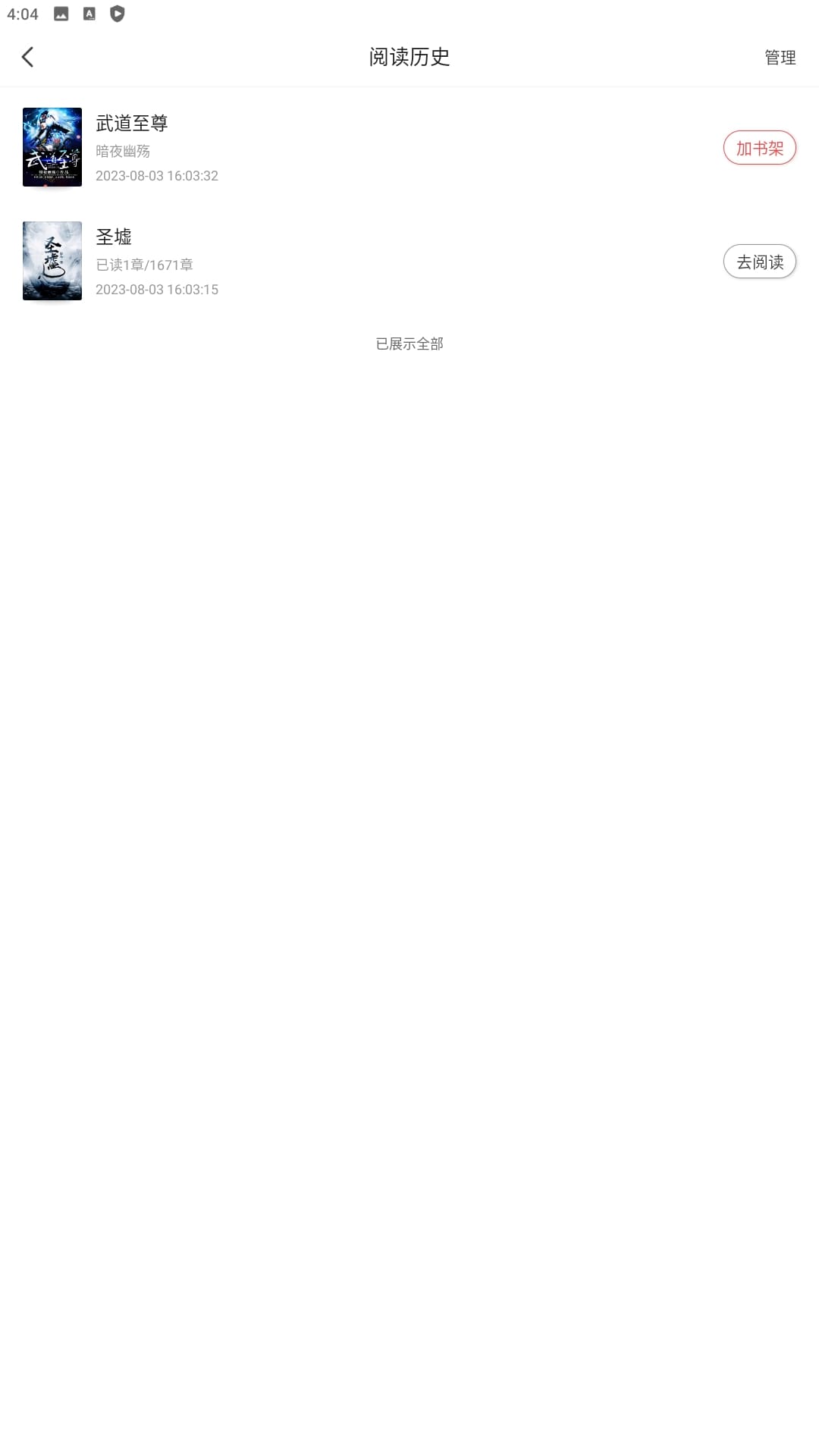 阅友小说安装