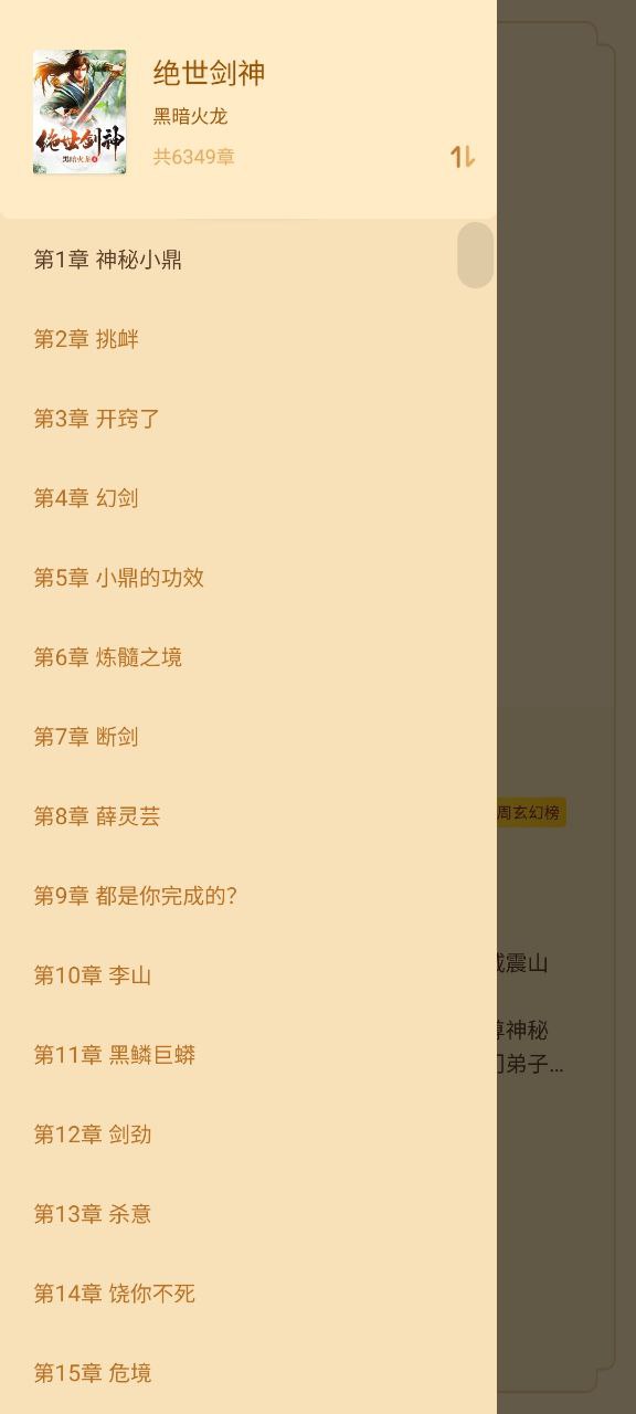 扎堆小说Android版