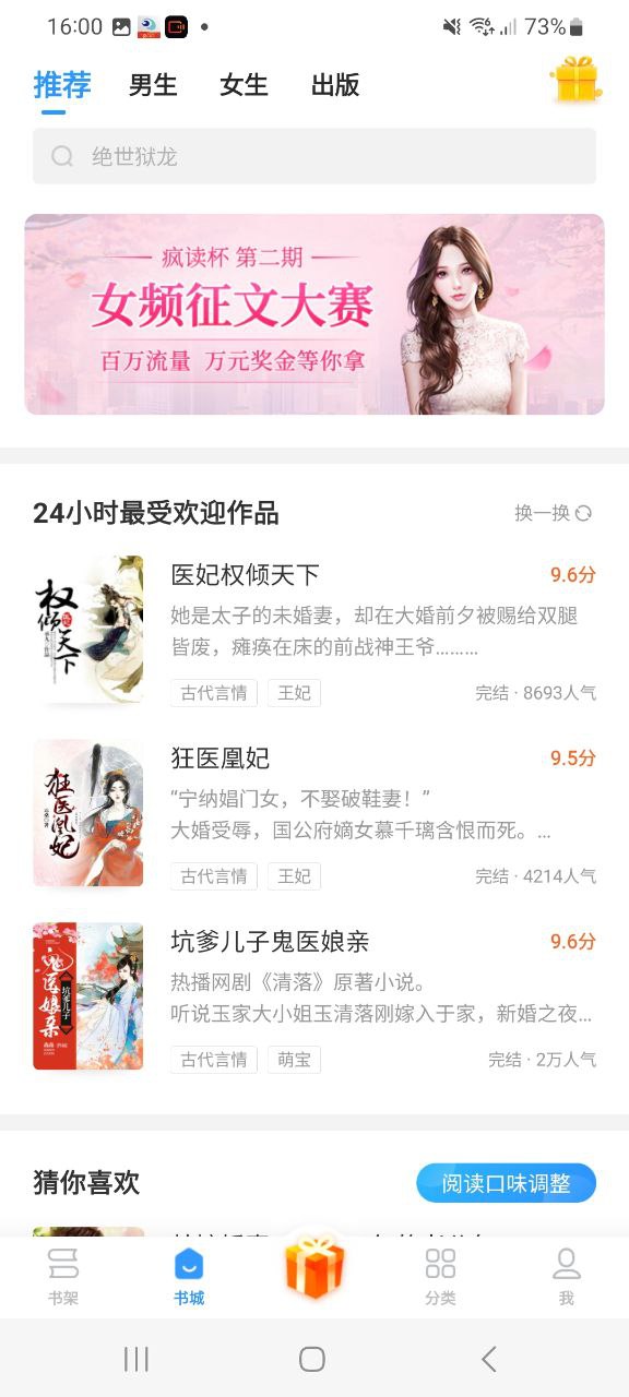 扎堆小说Android版