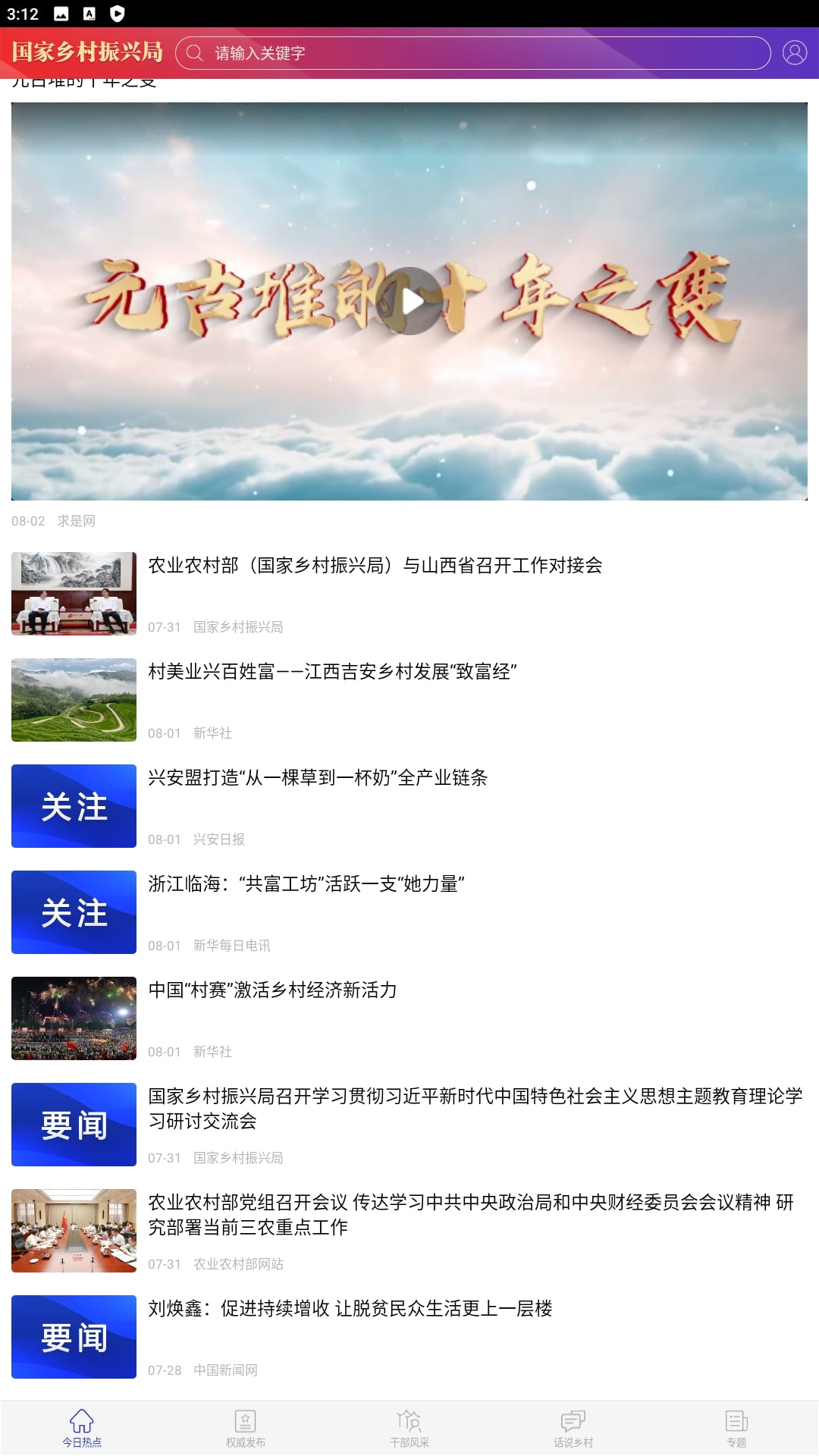 中国扶贫网手机版