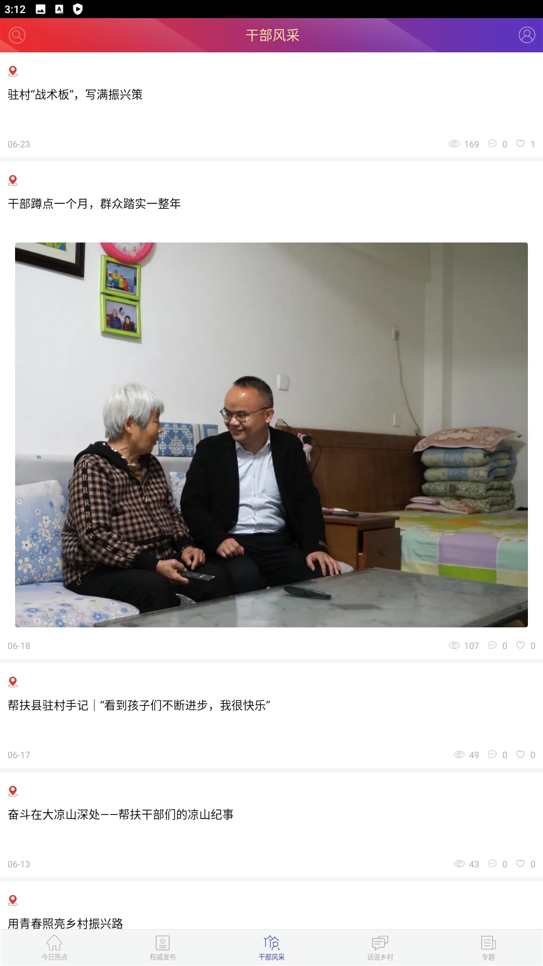 中国扶贫网手机版
