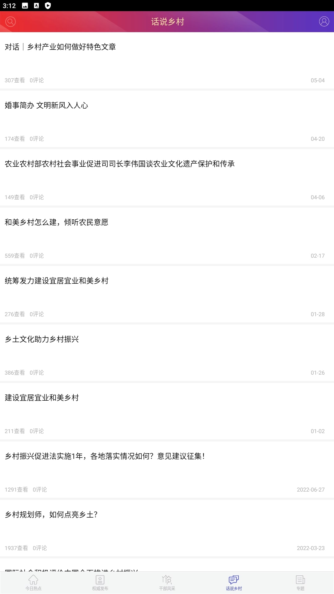 中国扶贫网手机版