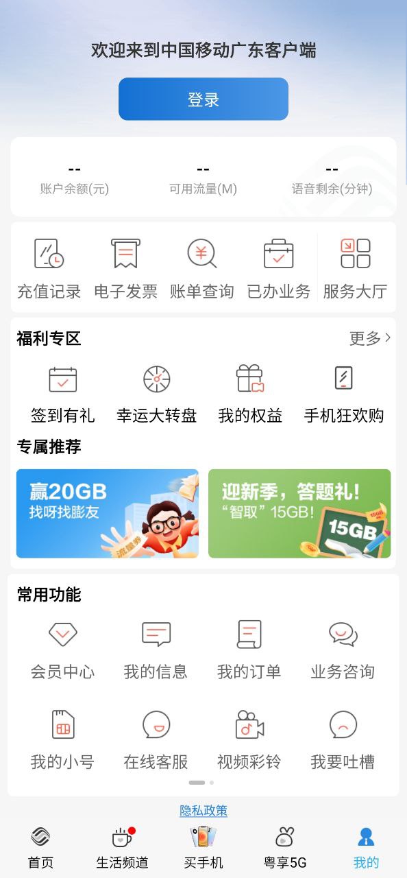 广东移动应用