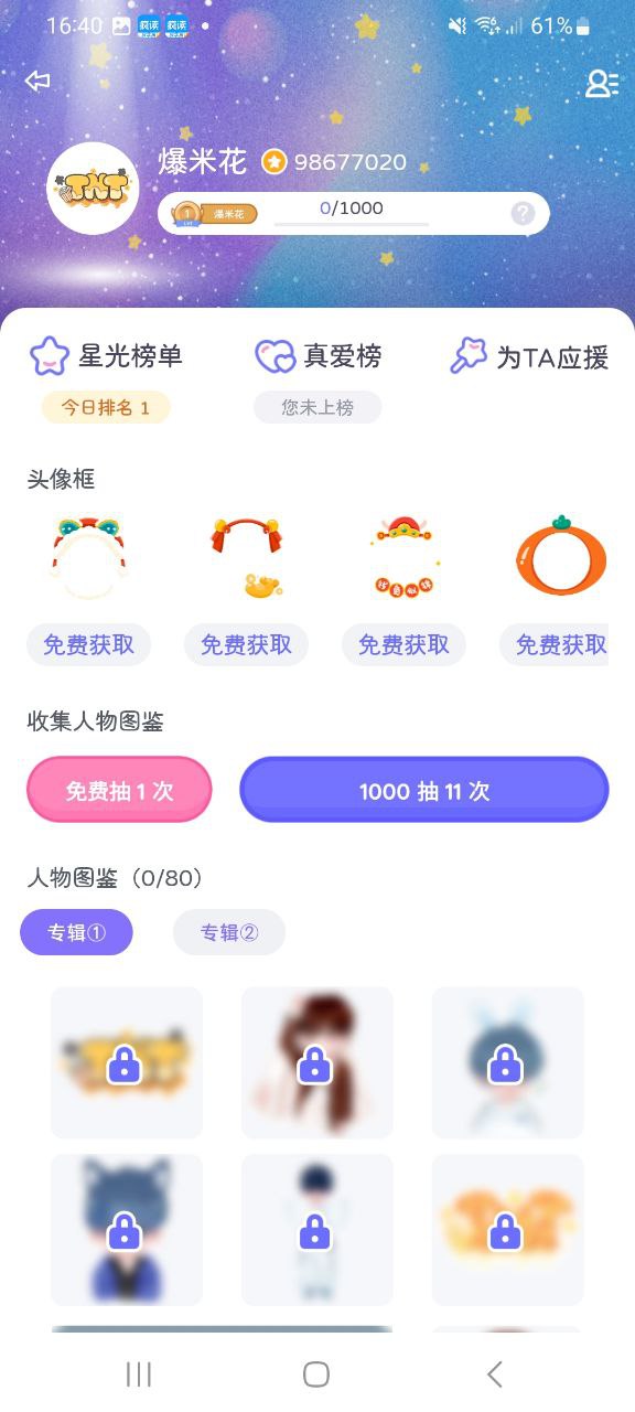 星光手帐软件app