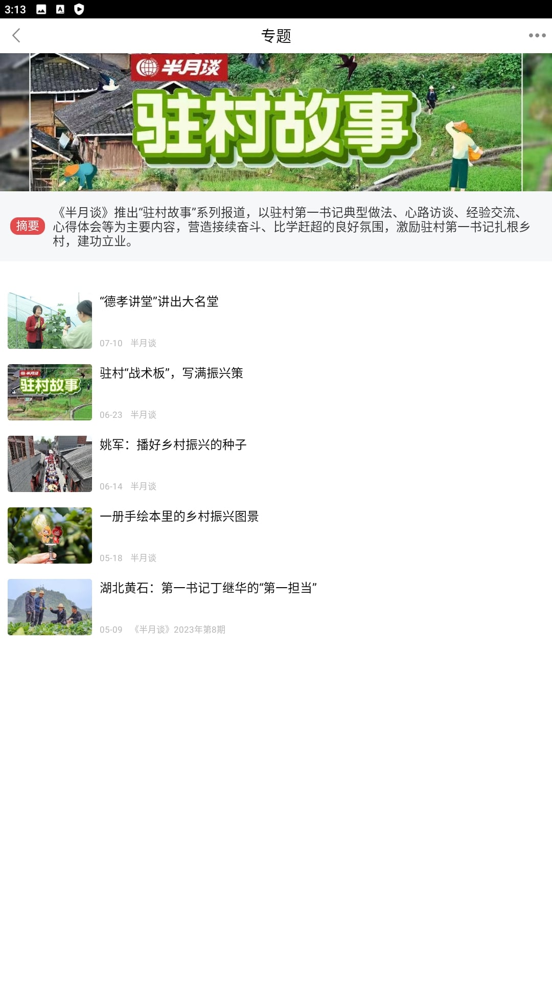 中国扶贫网手机版