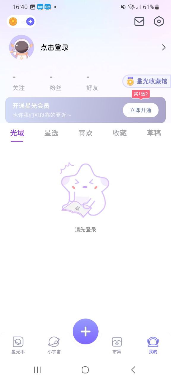 星光手帐软件app