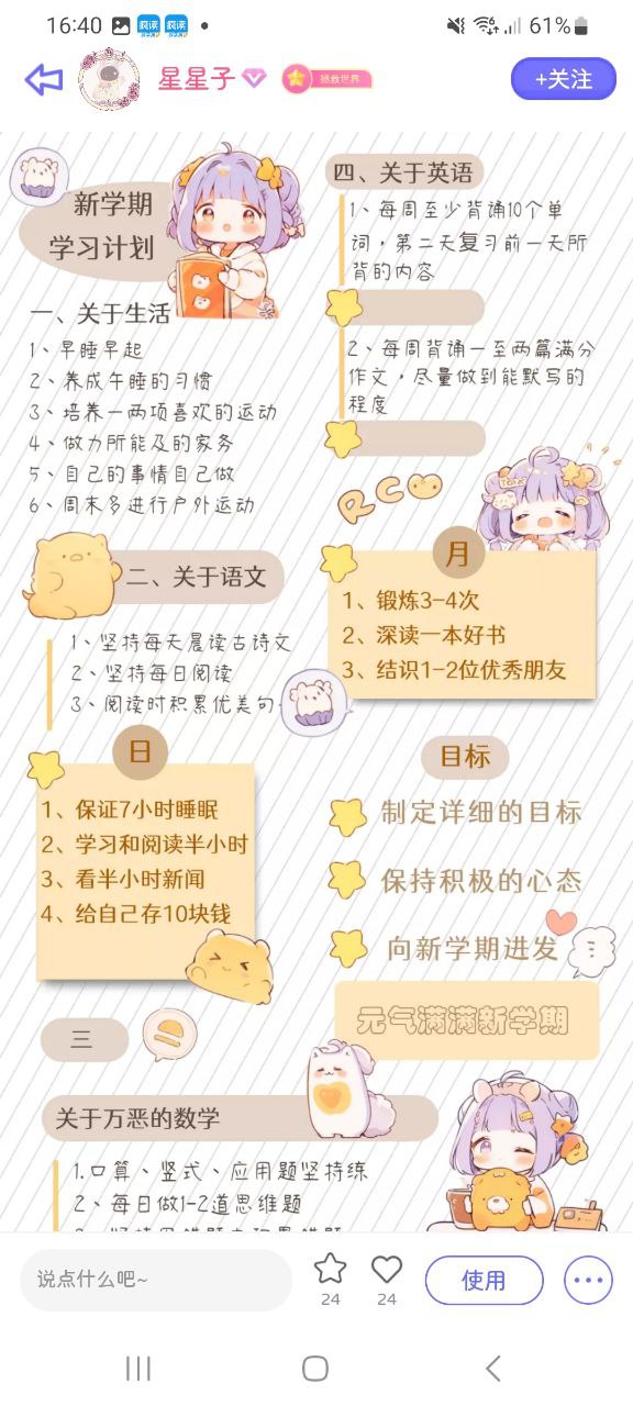 星光手帐软件app