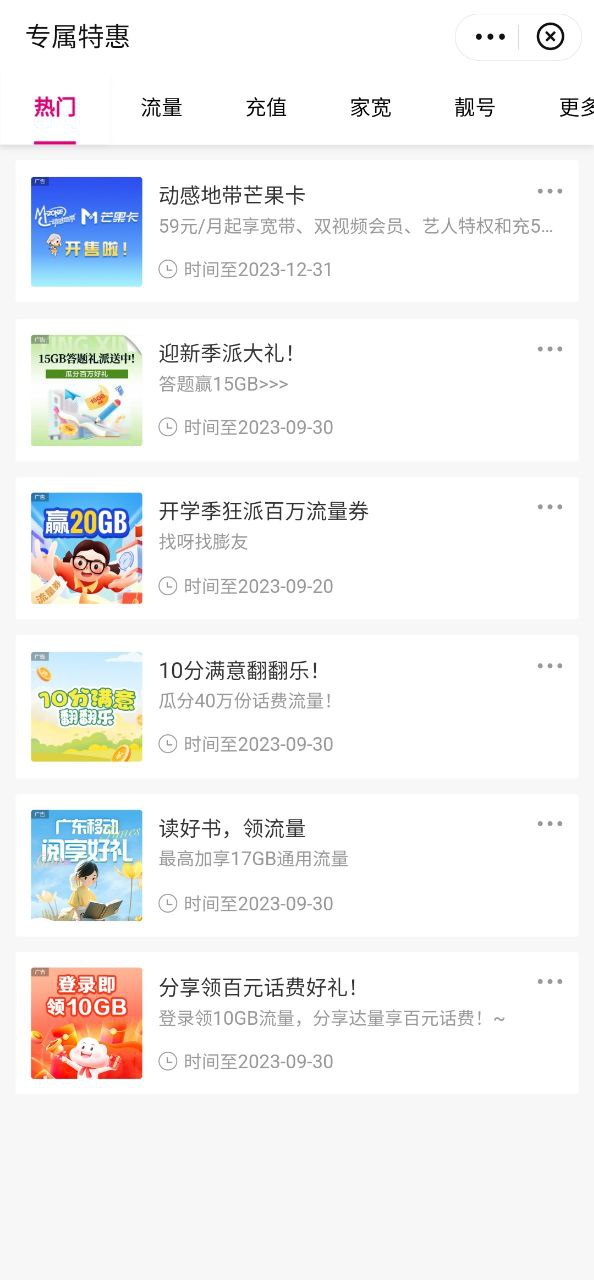 广东移动应用