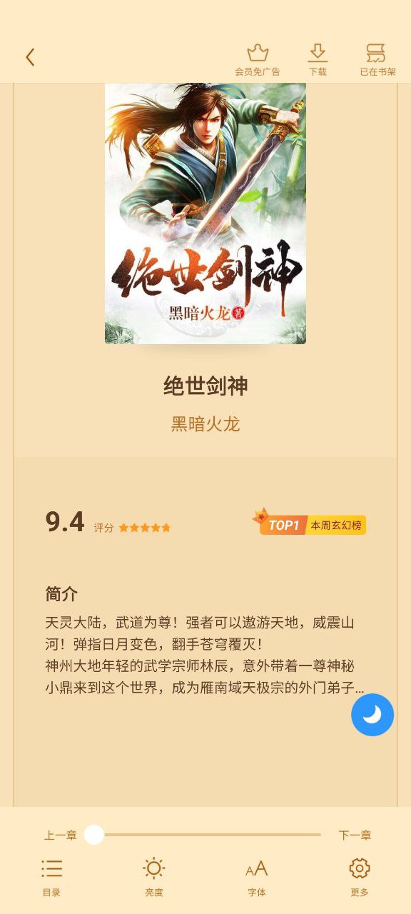 扎堆小说Android版