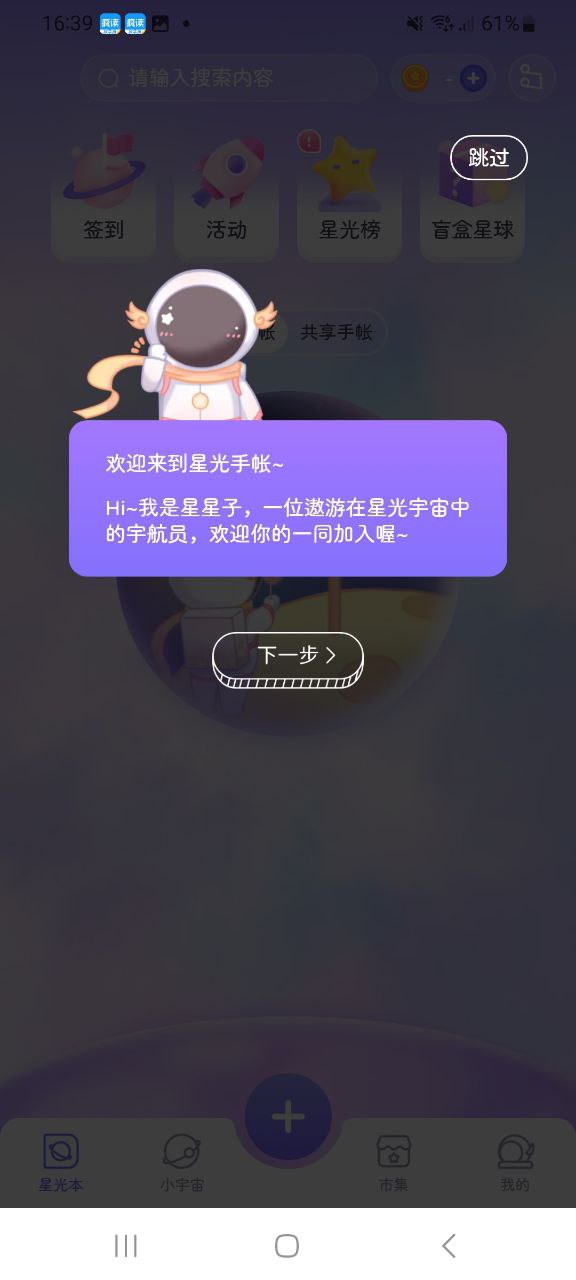 星光手帐软件app