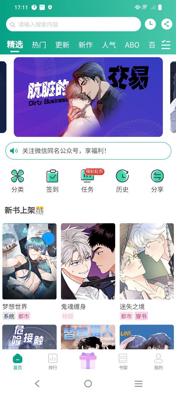 漫单漫画Android版