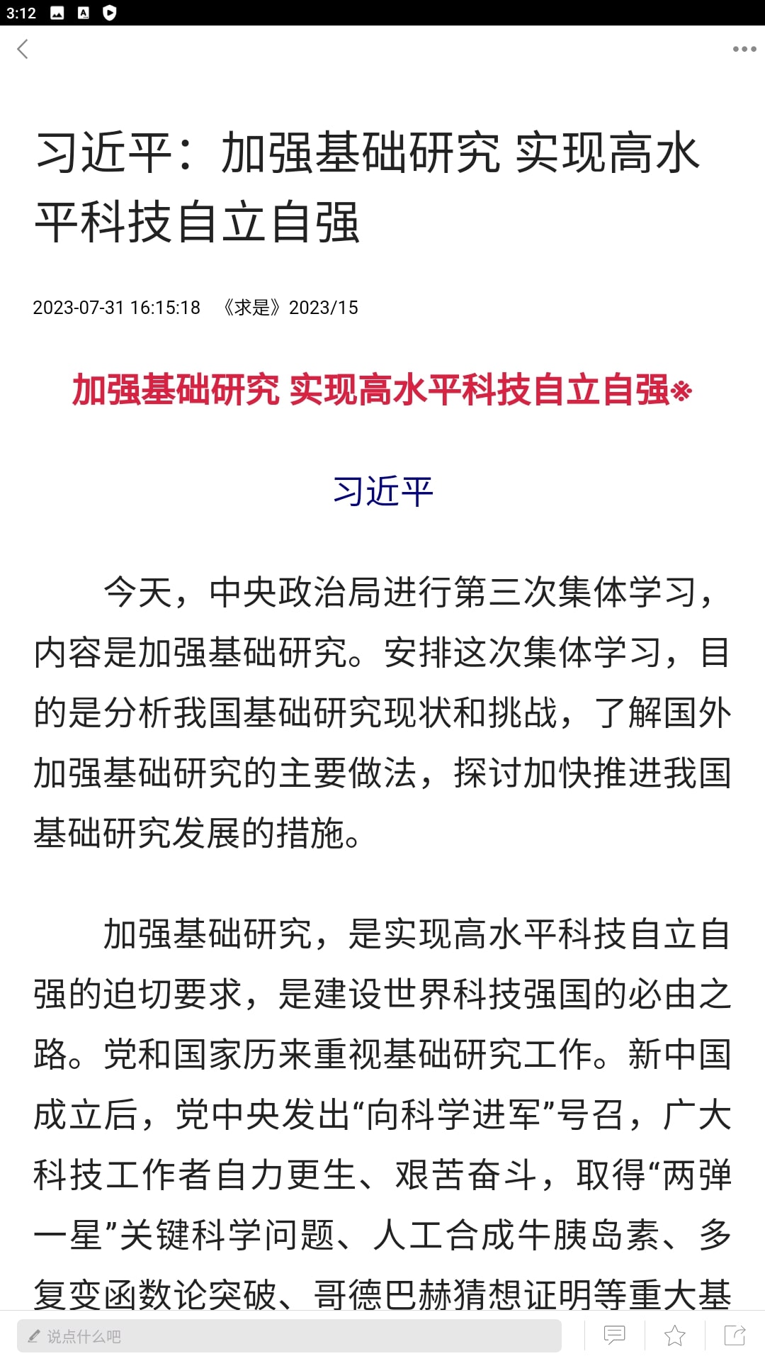 中国扶贫网手机版