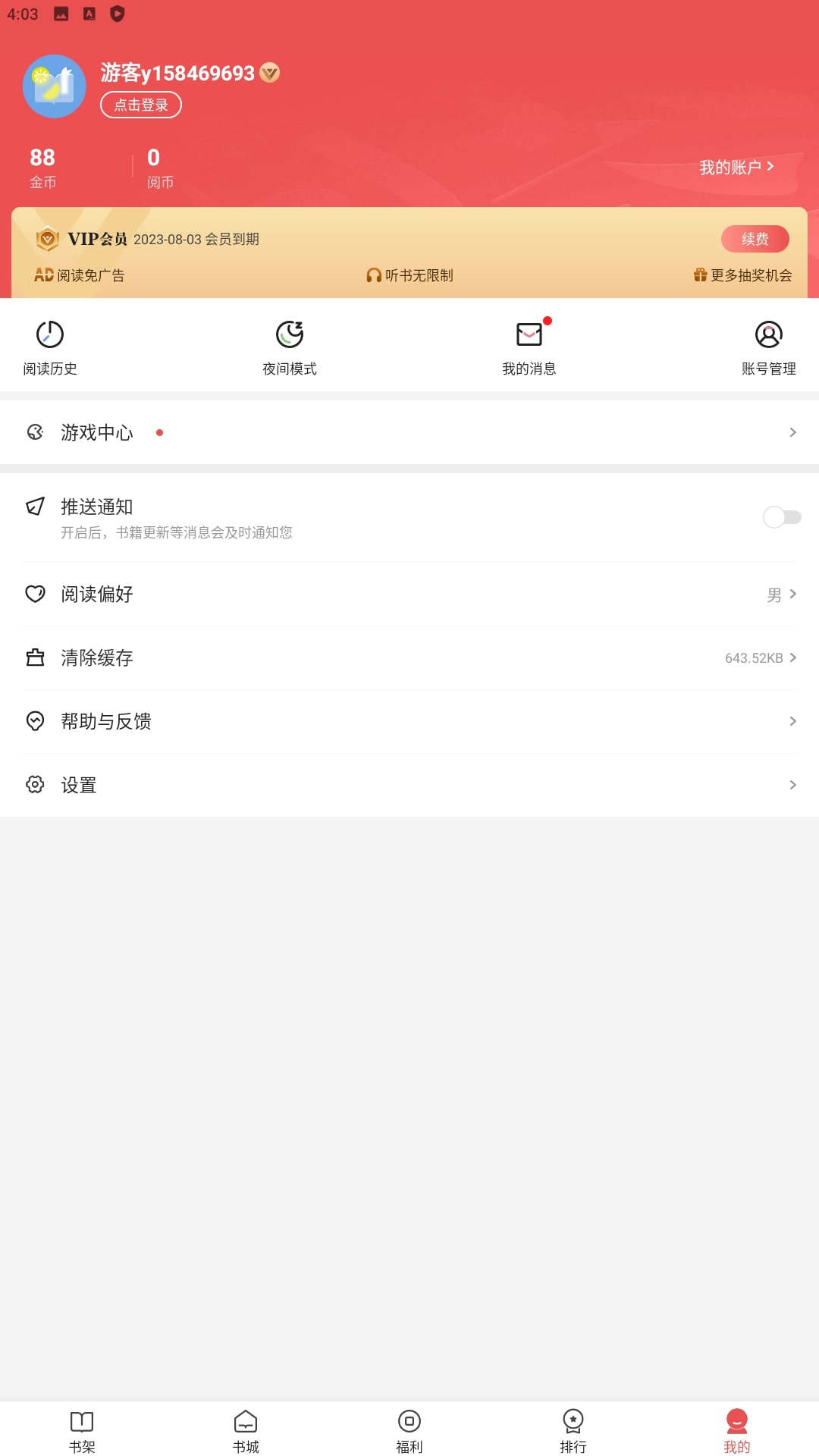 阅友小说安装
