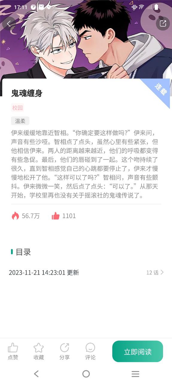漫单漫画Android版